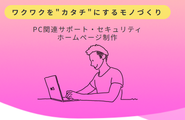 ワクワク